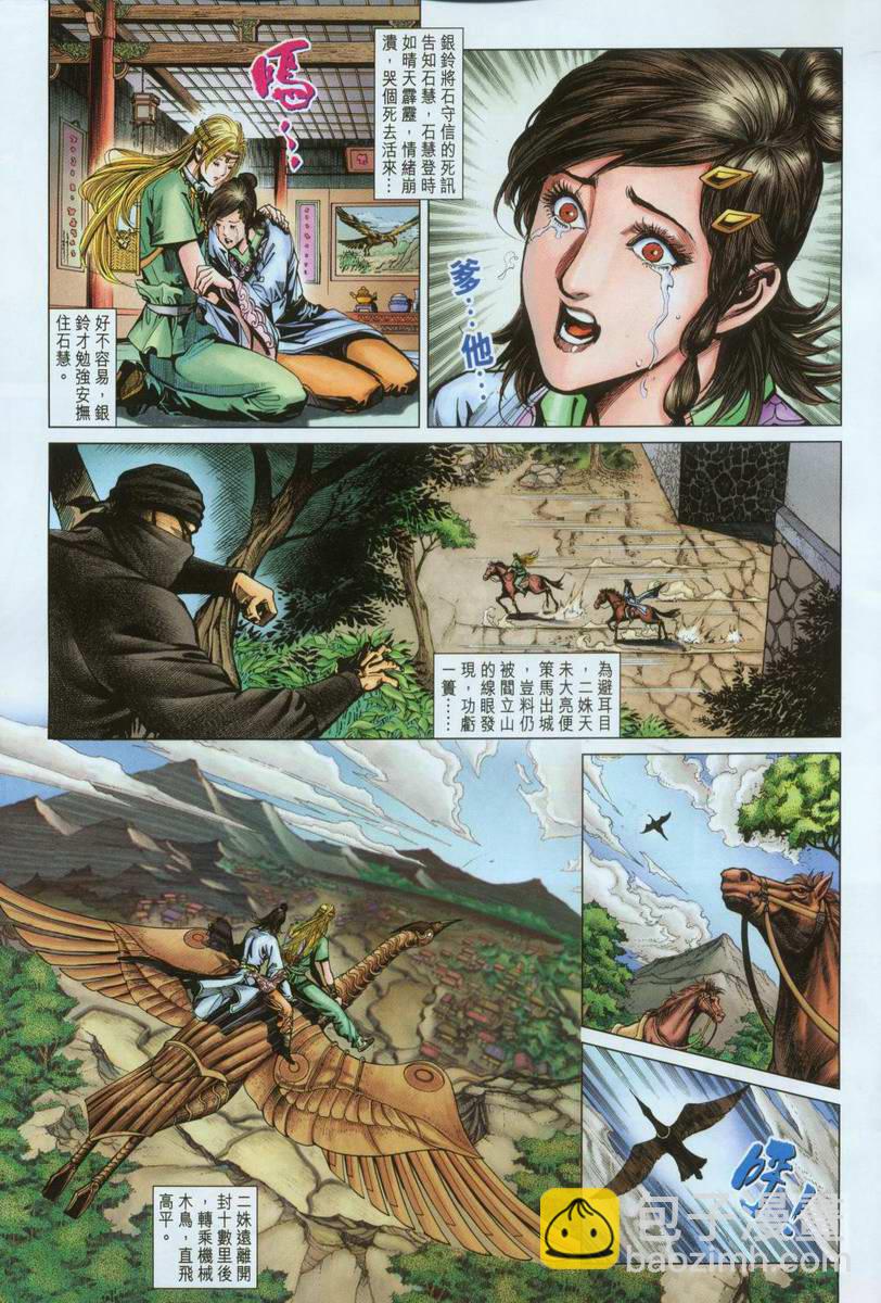 《天子传奇5》第196话 第3页