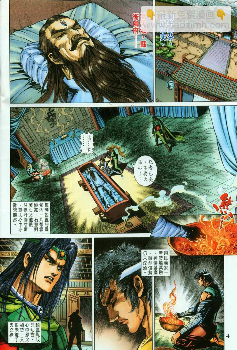 《天子传奇5》第196话 第4页