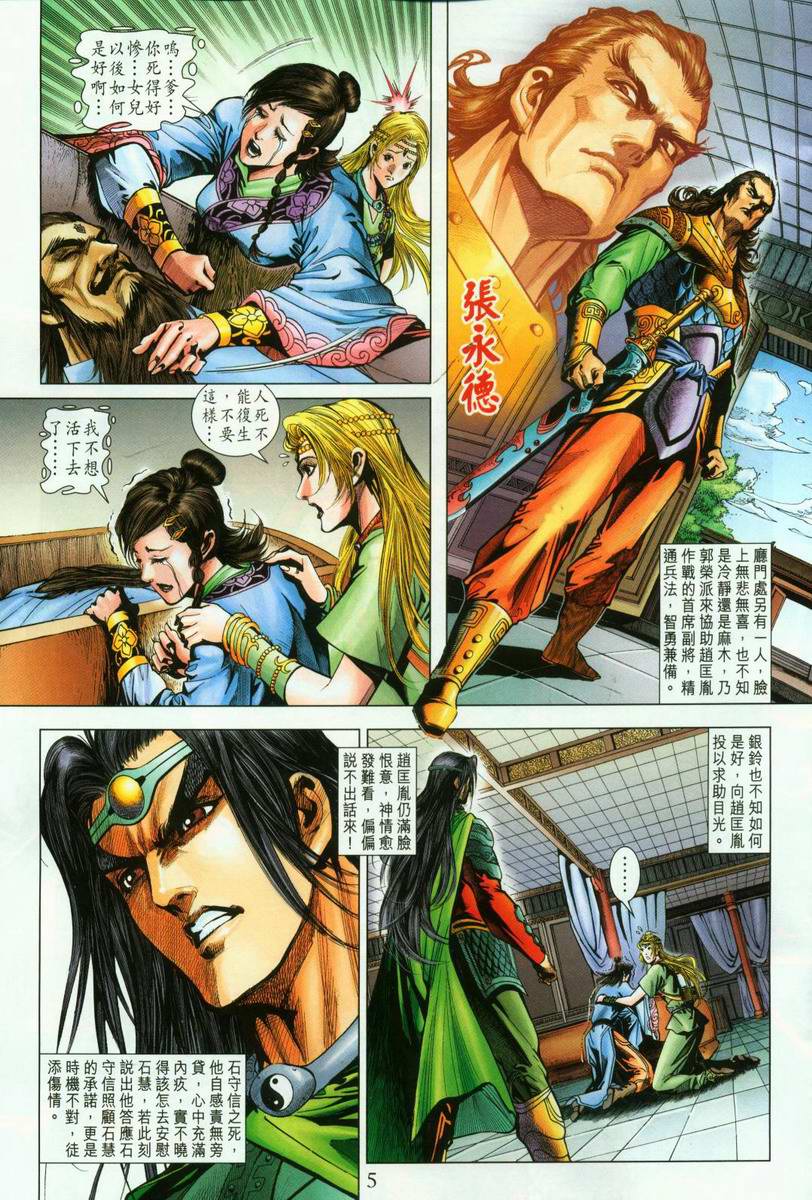 《天子传奇5》第196话 第5页