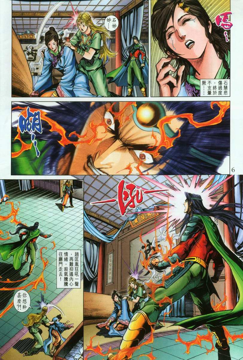 《天子传奇5》第196话 第6页