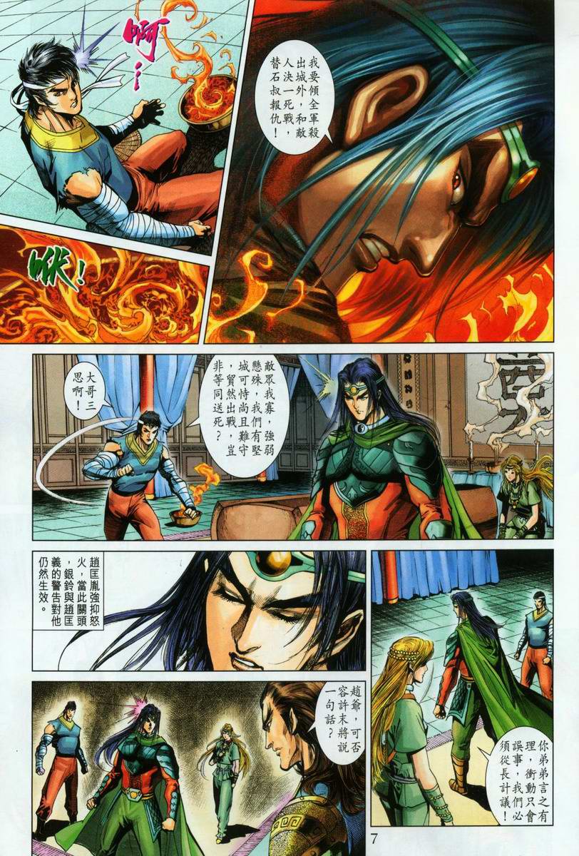 《天子传奇5》第196话 第7页