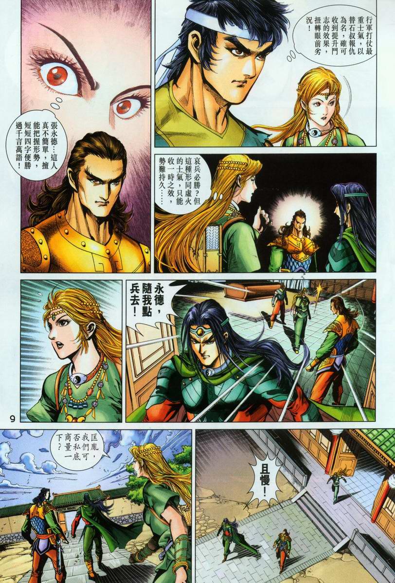 《天子传奇5》第196话 第9页