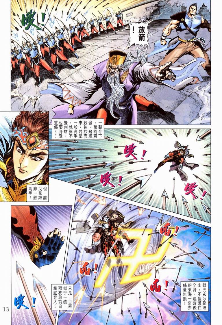 《天子传奇5》第195话 第12页