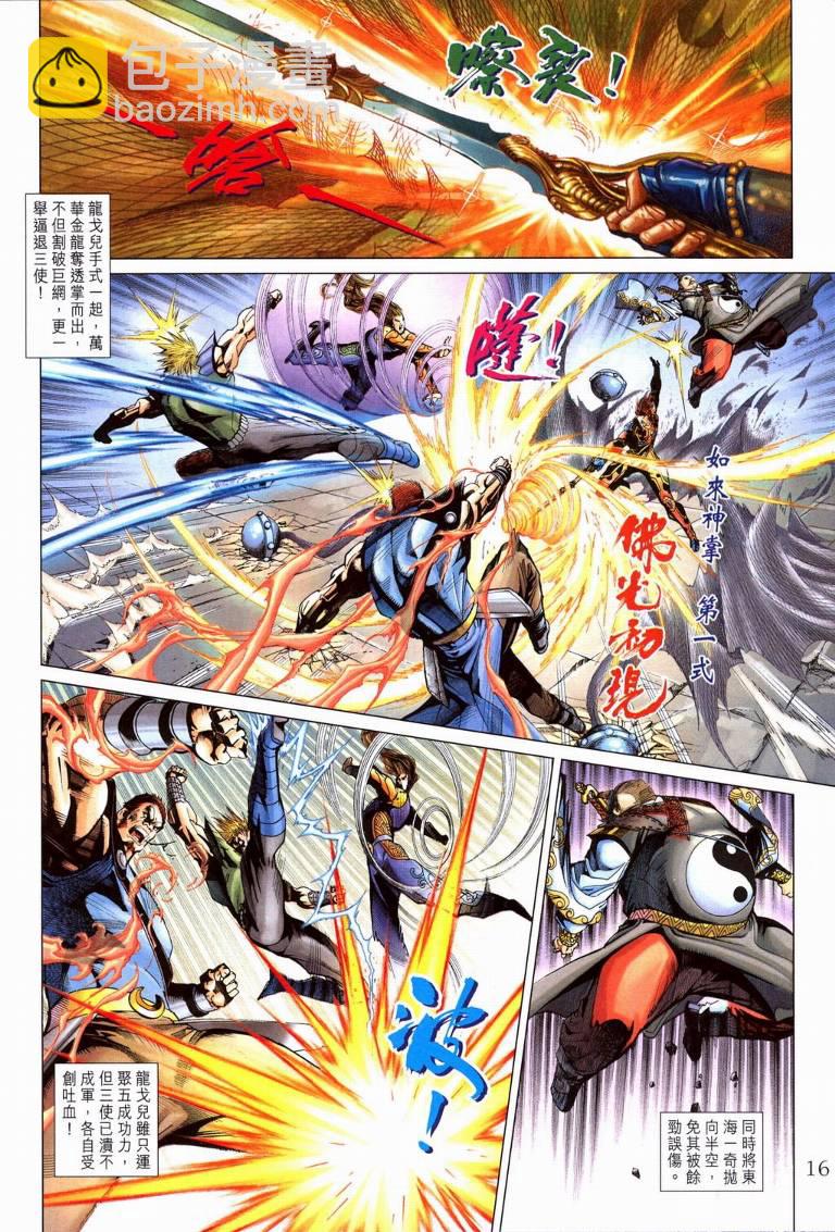 《天子传奇5》第195话 第15页
