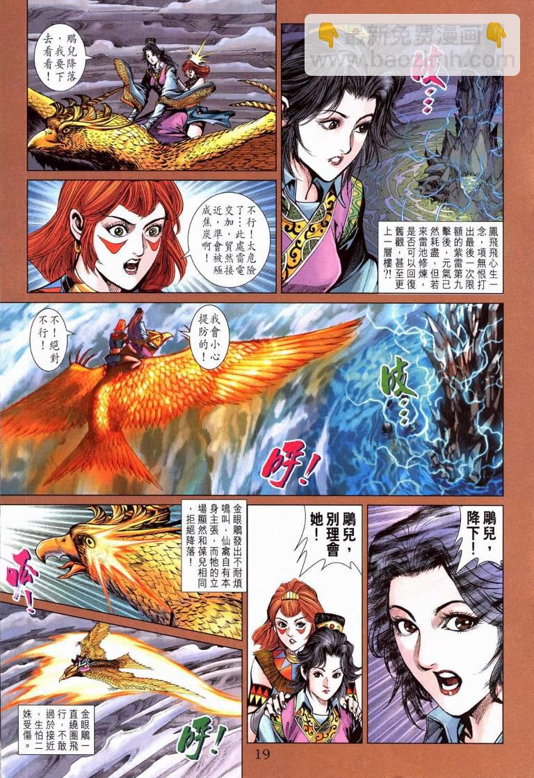 《天子传奇5》第195话 第18页