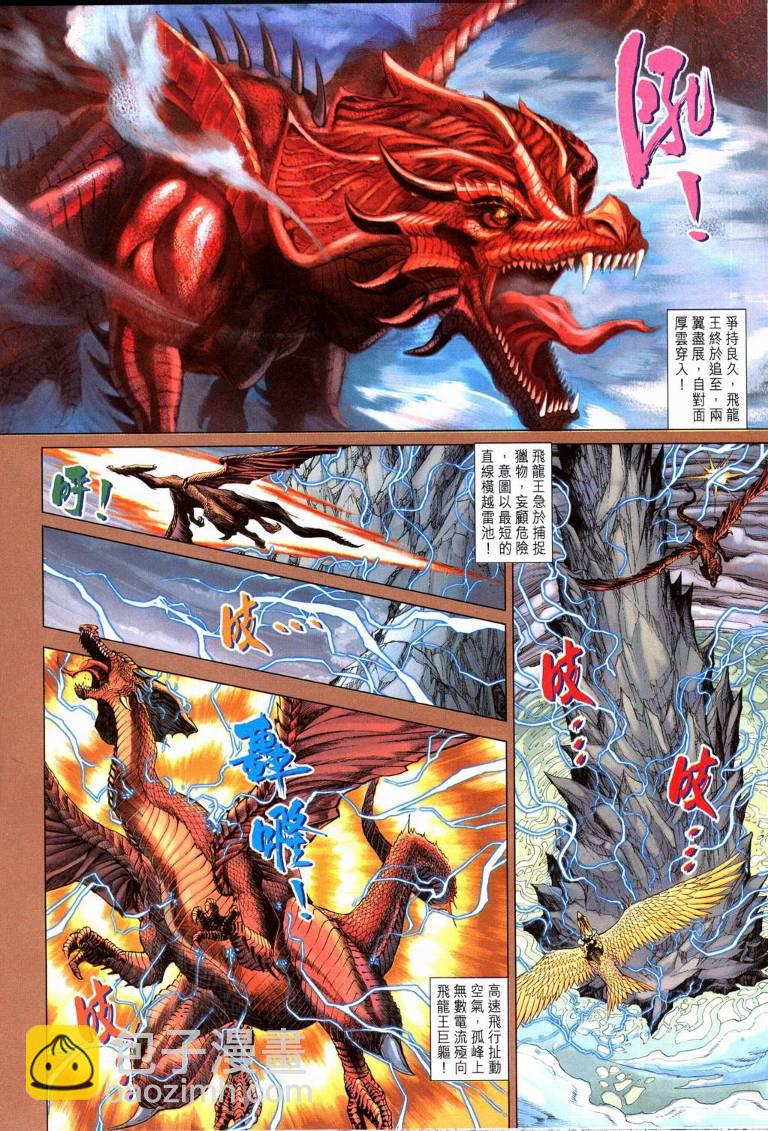《天子传奇5》第195话 第19页