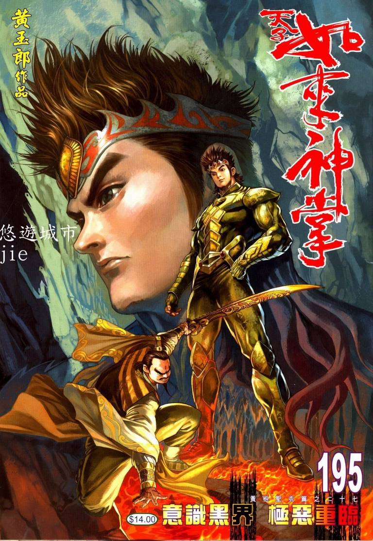 《天子传奇5》第195话 第1页