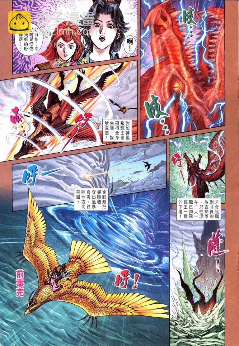 《天子传奇5》第195话 第20页