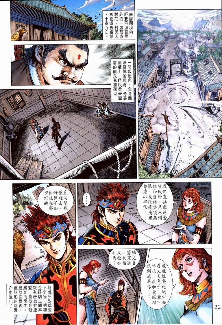 《天子传奇5》第195话 第21页