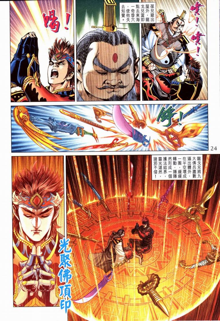 《天子传奇5》第195话 第23页