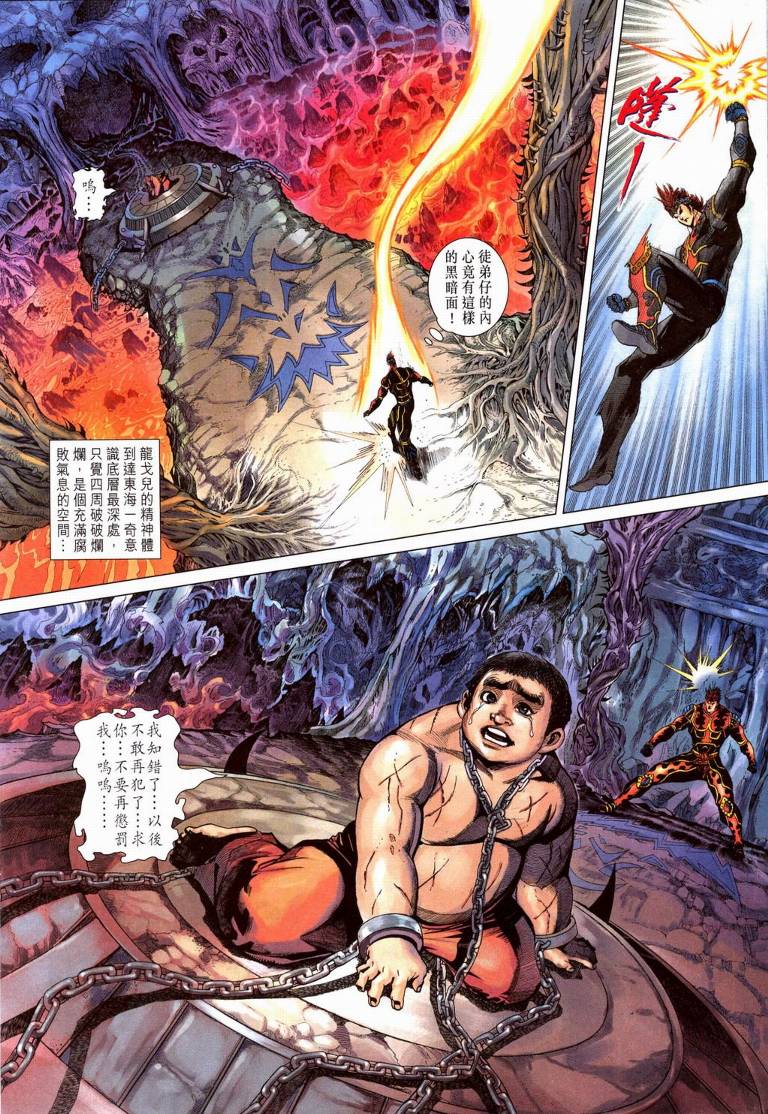 《天子传奇5》第195话 第25页