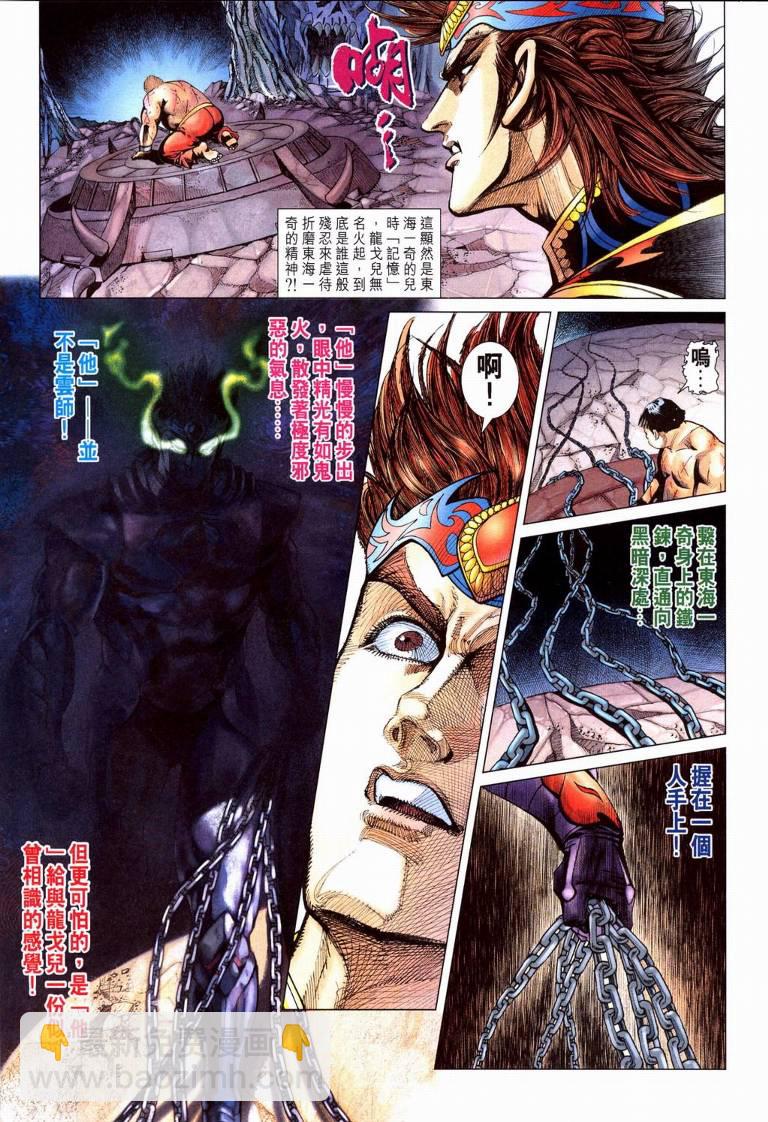 《天子传奇5》第195话 第26页