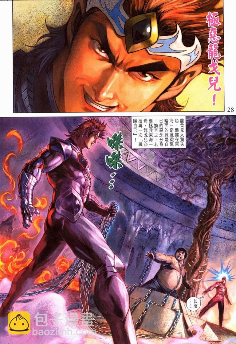 《天子传奇5》第195话 第27页