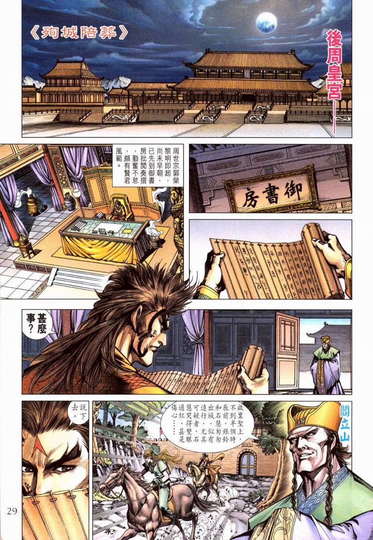 《天子传奇5》第195话 第28页