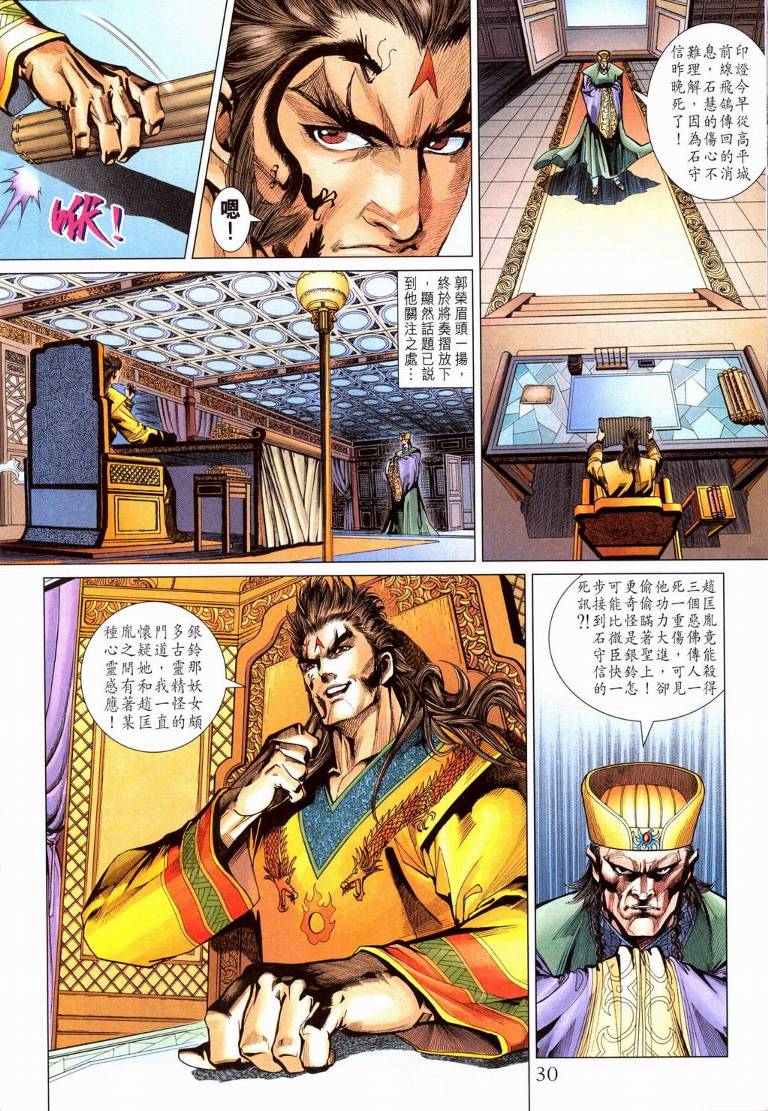 《天子传奇5》第195话 第29页