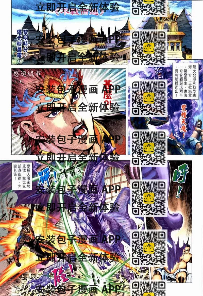 《天子传奇5》第195话 第2页