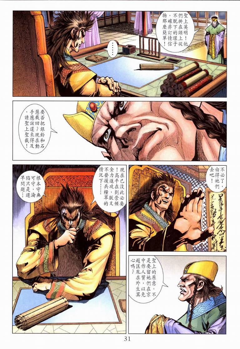《天子传奇5》第195话 第30页