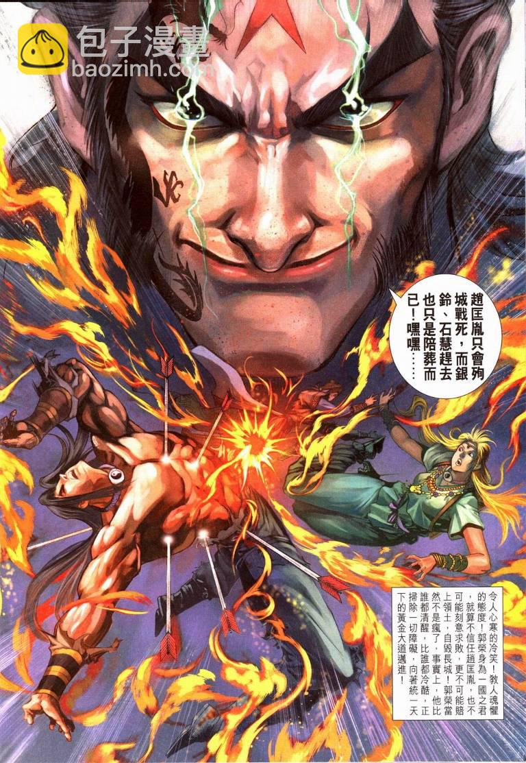 《天子传奇5》第195话 第31页