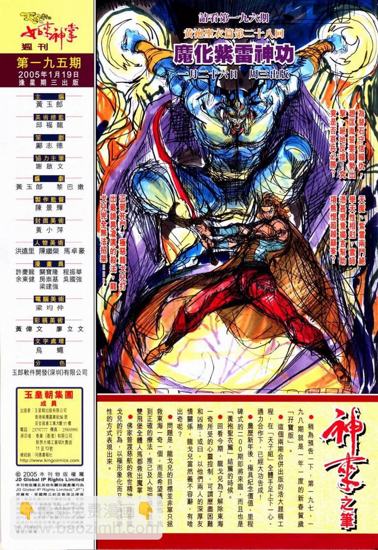 《天子传奇5》第195话 第32页