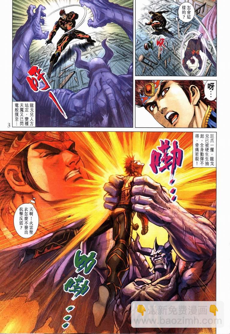 《天子传奇5》第195话 第3页