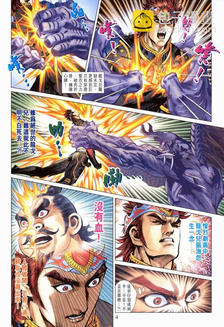 《天子传奇5》第195话 第4页
