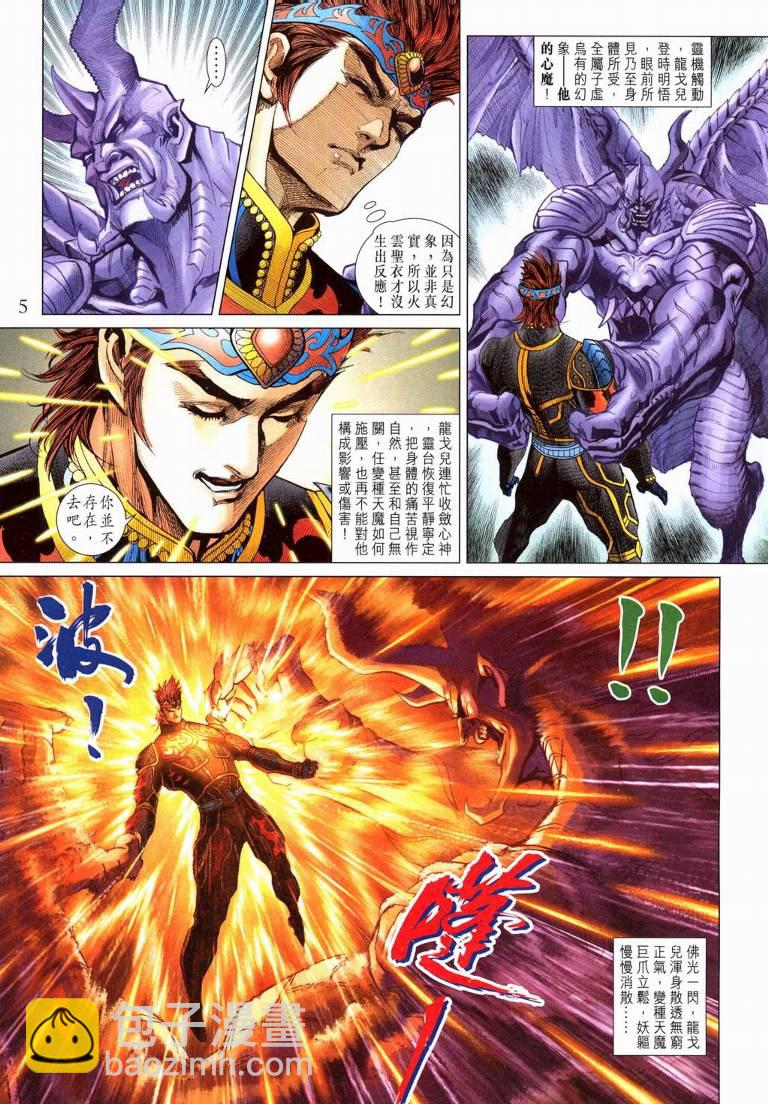 《天子传奇5》第195话 第5页