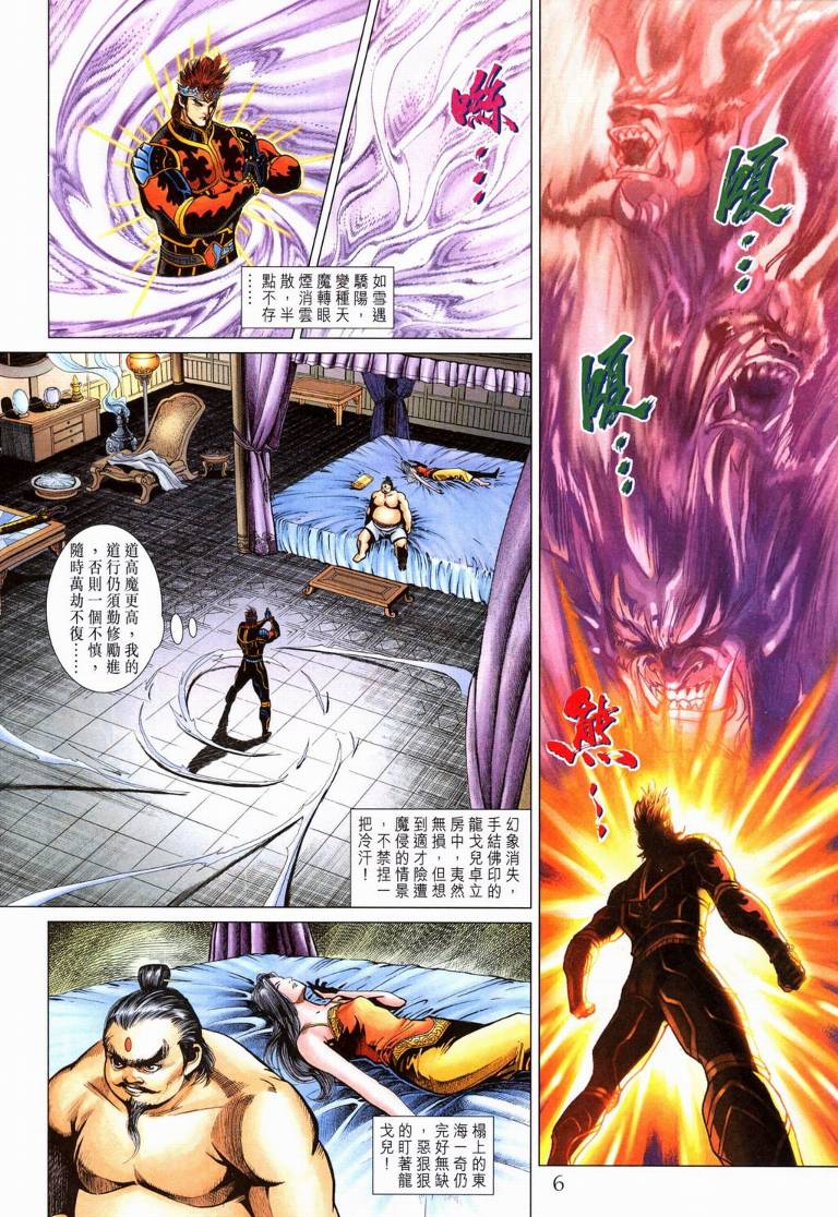 《天子传奇5》第195话 第6页