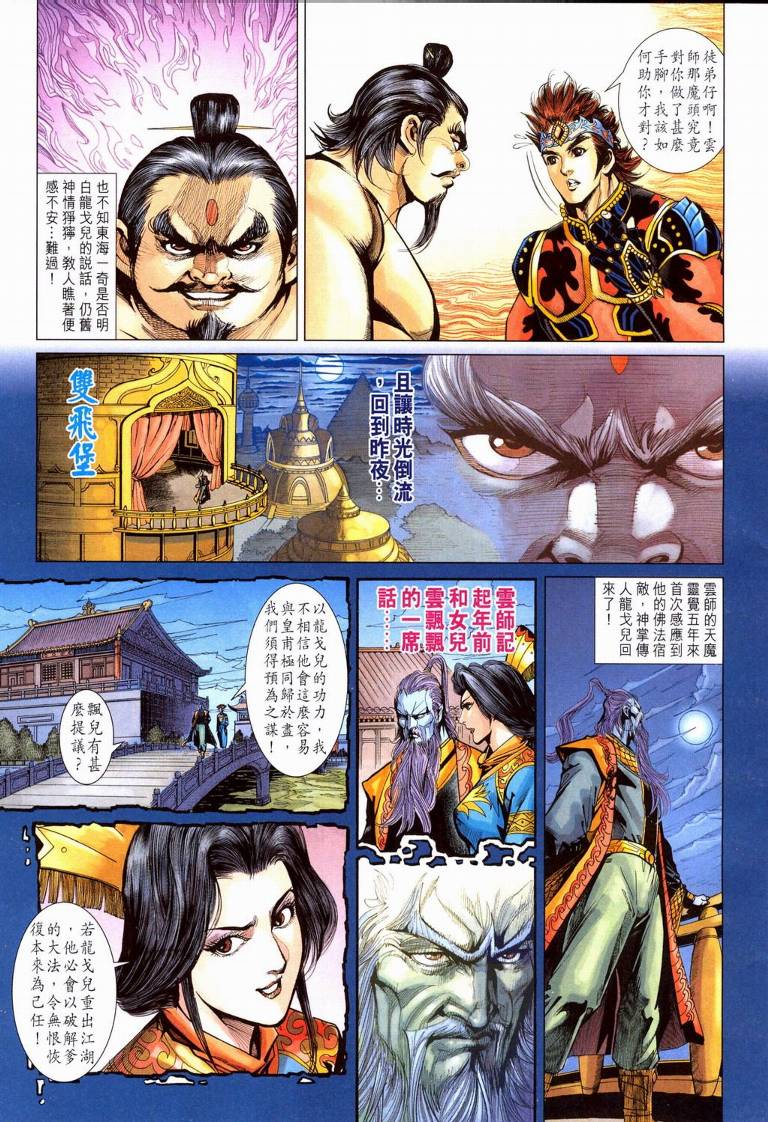 《天子传奇5》第195话 第7页