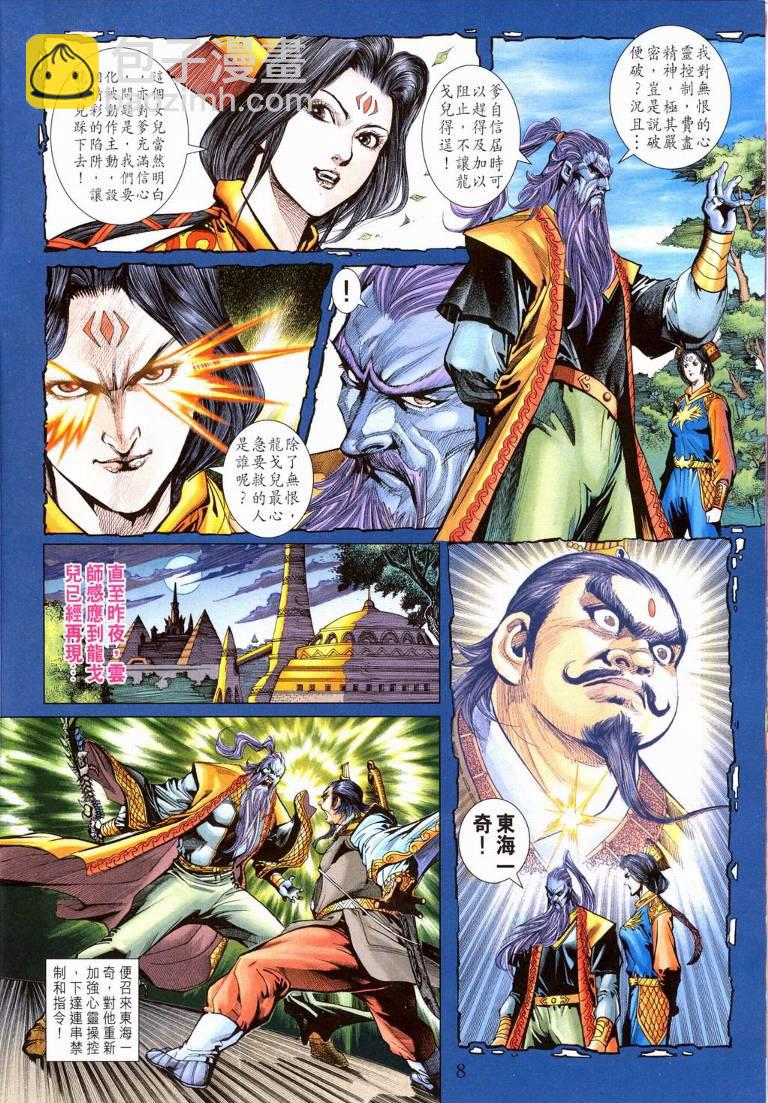 《天子传奇5》第195话 第8页