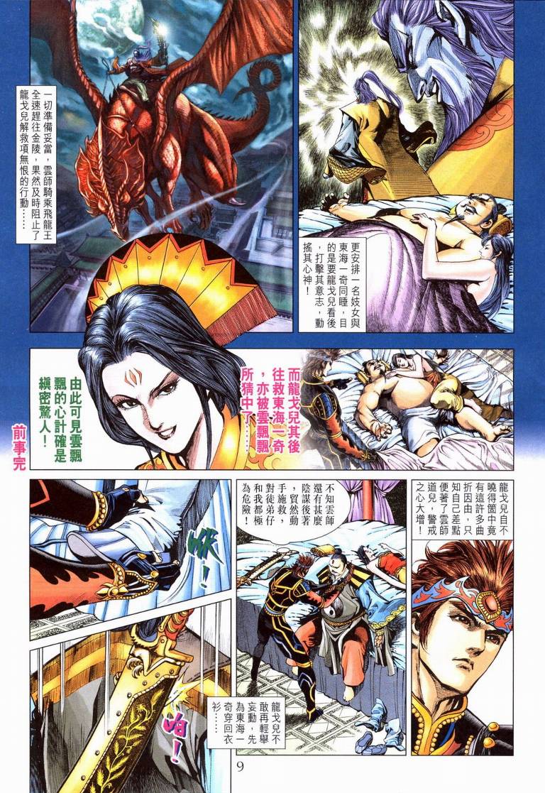 《天子传奇5》第195话 第9页