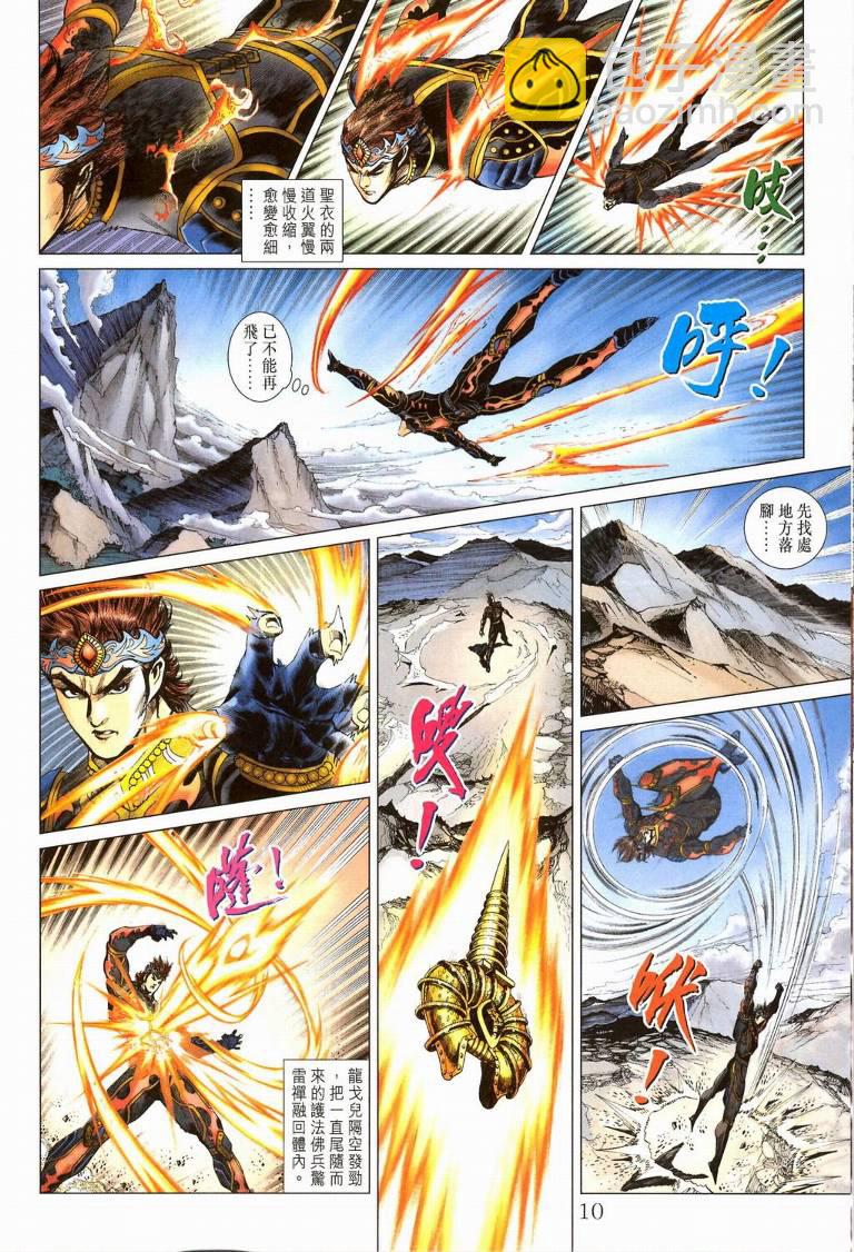 《天子传奇5》第194话 第10页