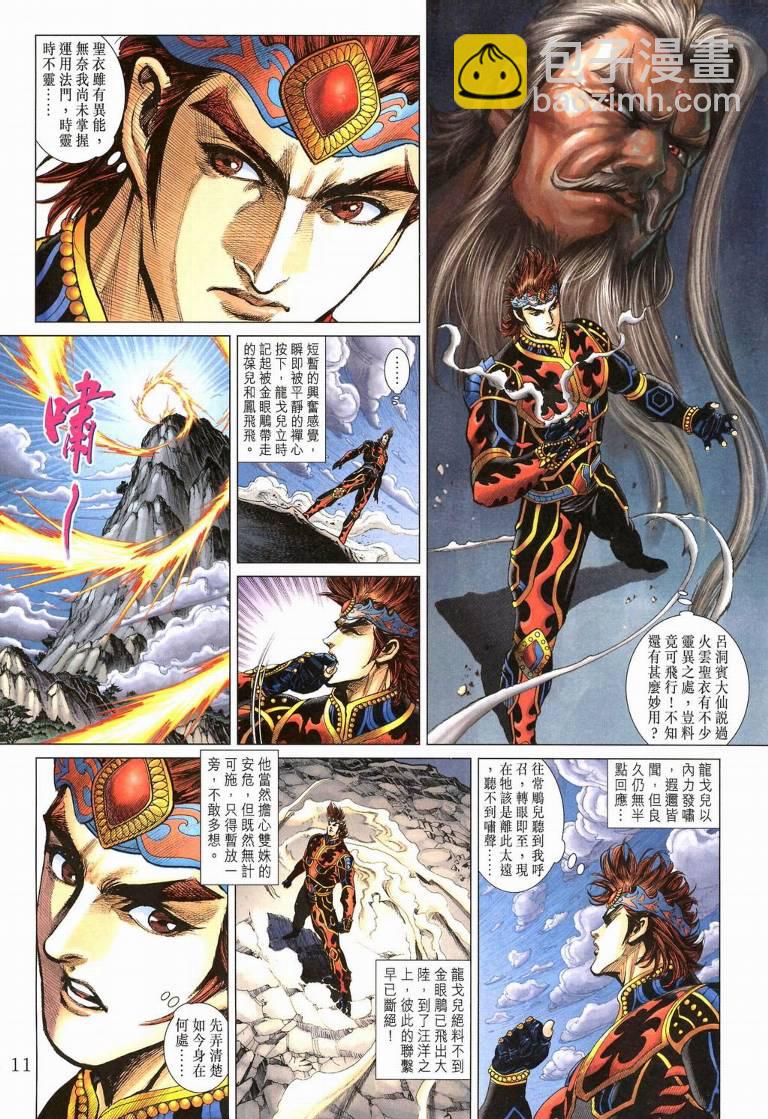 《天子传奇5》第194话 第11页