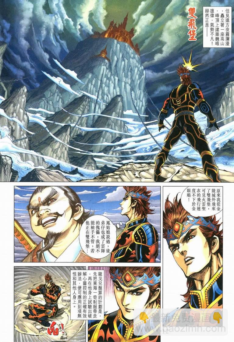 《天子传奇5》第194话 第12页