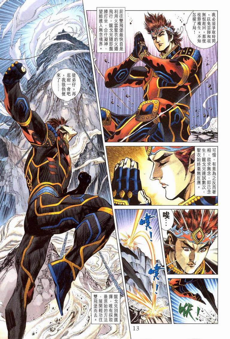《天子传奇5》第194话 第13页