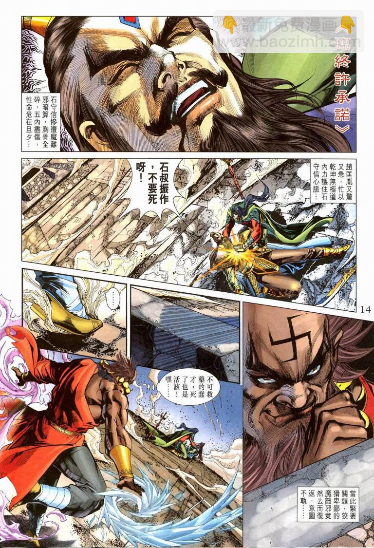 《天子传奇5》第194话 第14页