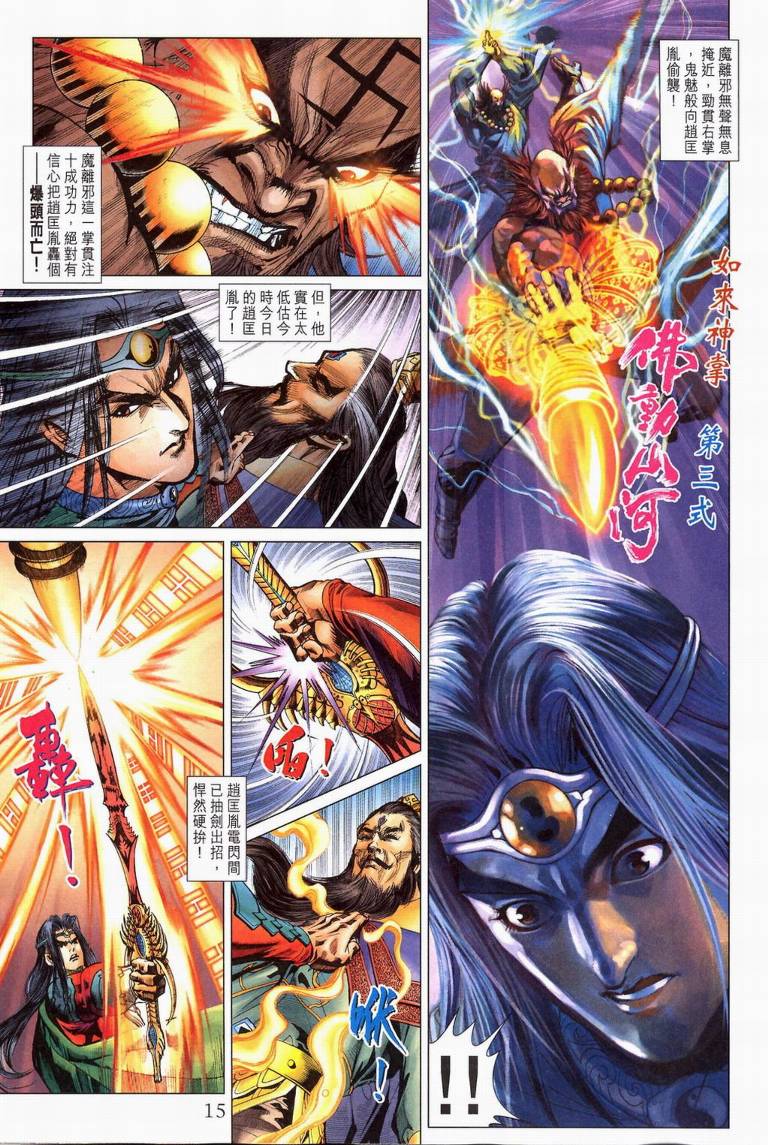 《天子传奇5》第194话 第15页