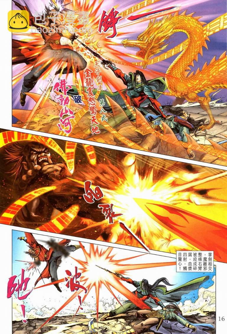 《天子传奇5》第194话 第16页