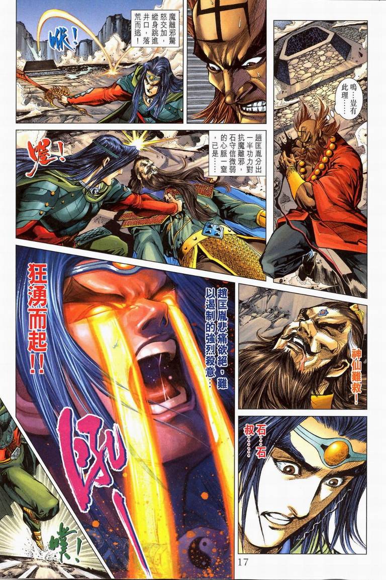 《天子传奇5》第194话 第17页