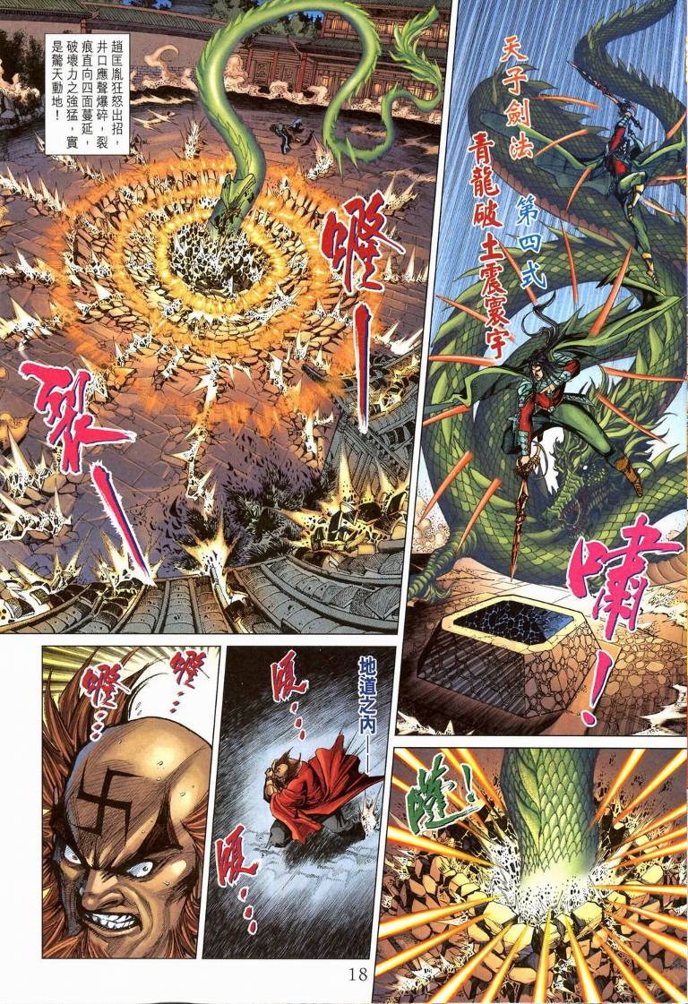 《天子传奇5》第194话 第18页