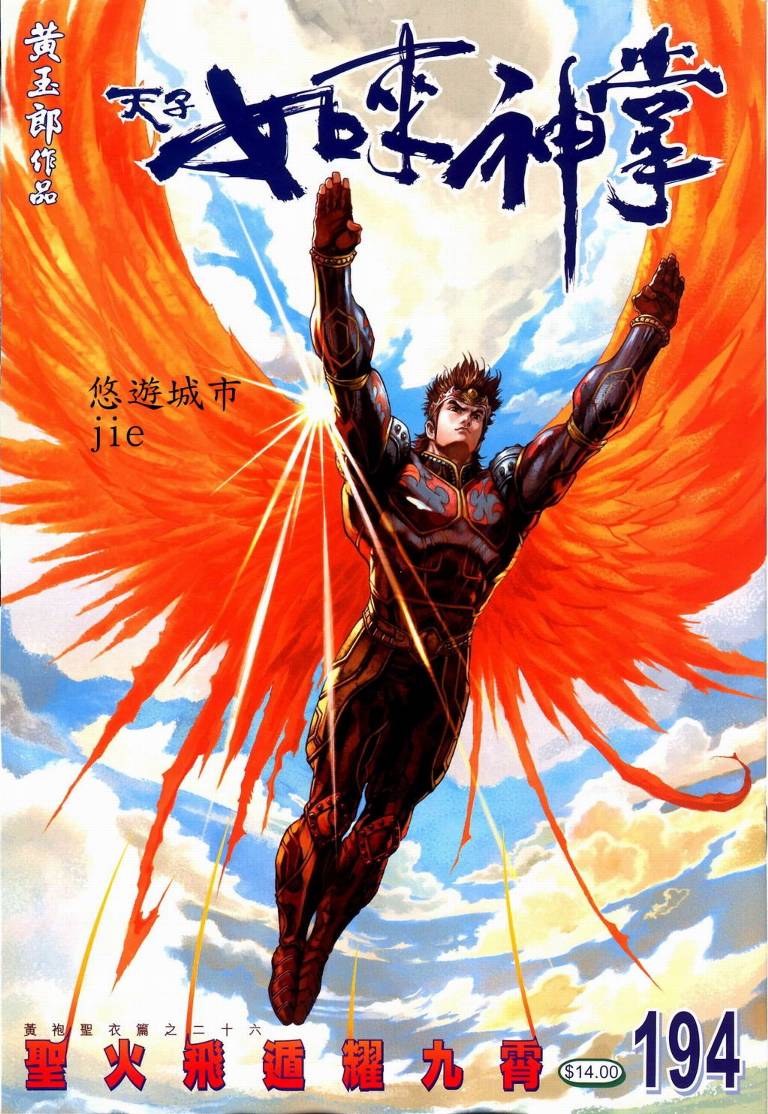 《天子传奇5》第194话 第1页