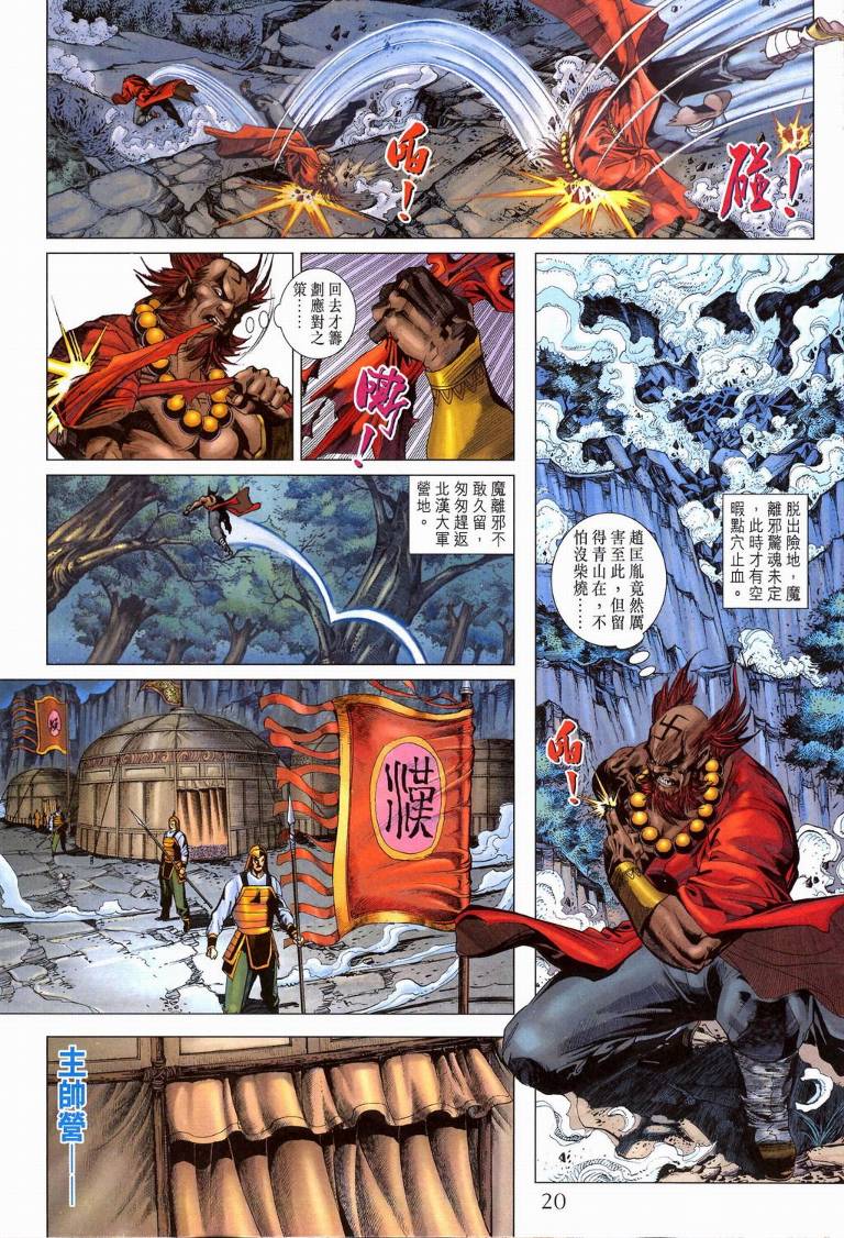 《天子传奇5》第194话 第20页
