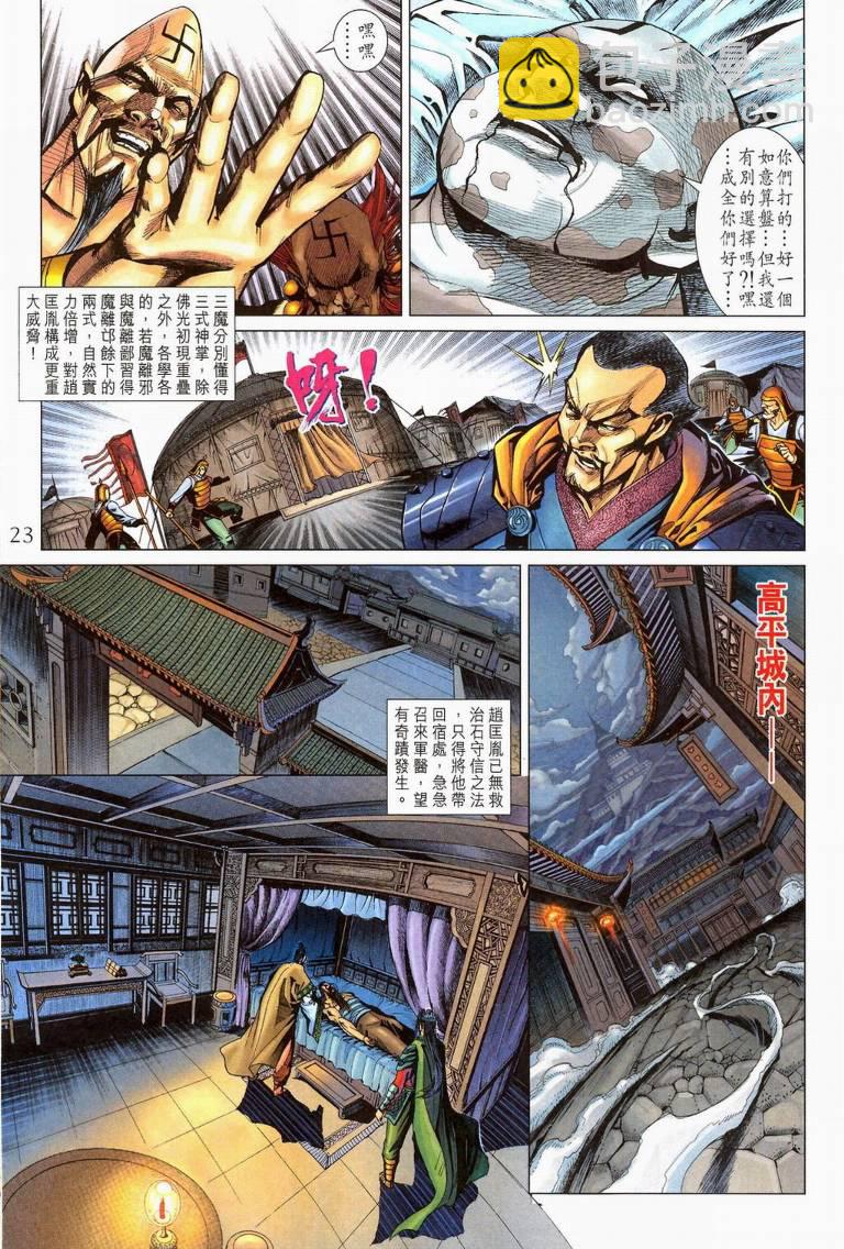 《天子传奇5》第194话 第23页