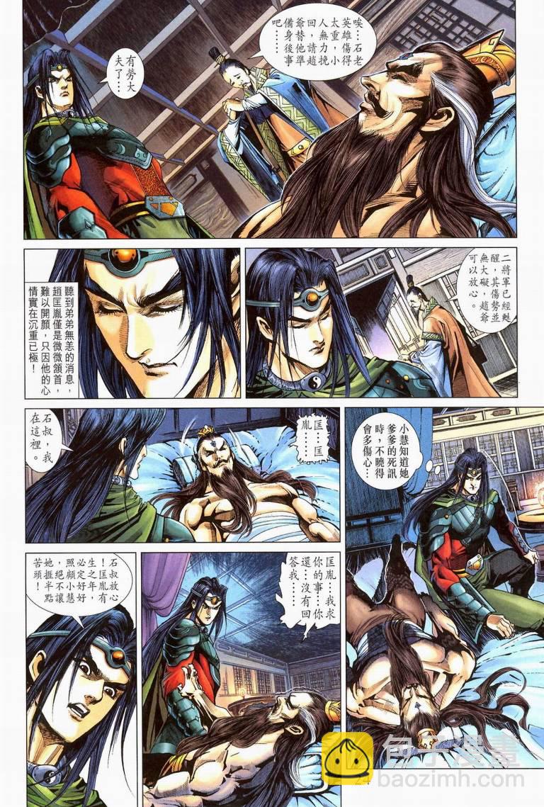 《天子传奇5》第194话 第24页