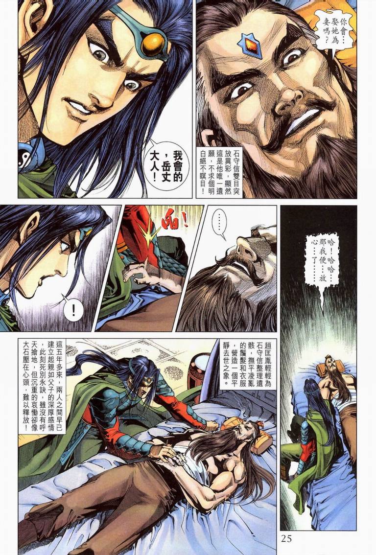 《天子传奇5》第194话 第25页