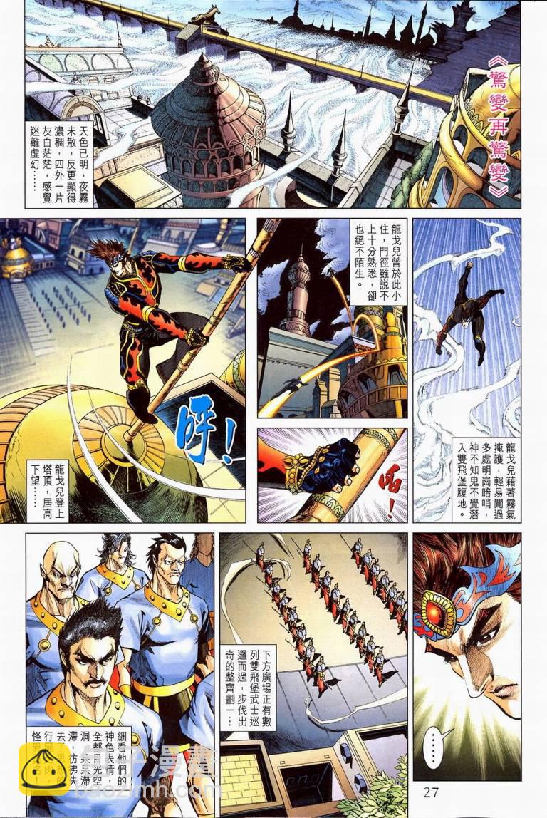《天子传奇5》第194话 第27页