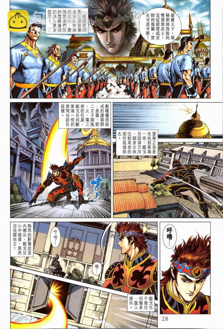 《天子传奇5》第194话 第28页