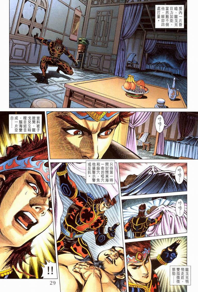 《天子传奇5》第194话 第29页