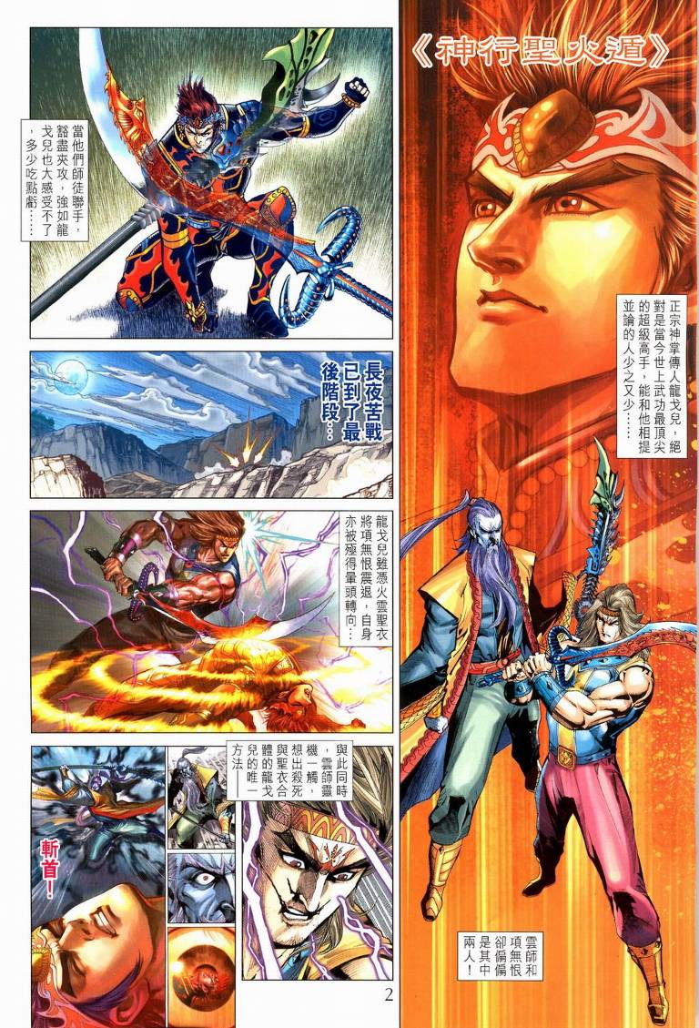 《天子传奇5》第194话 第2页