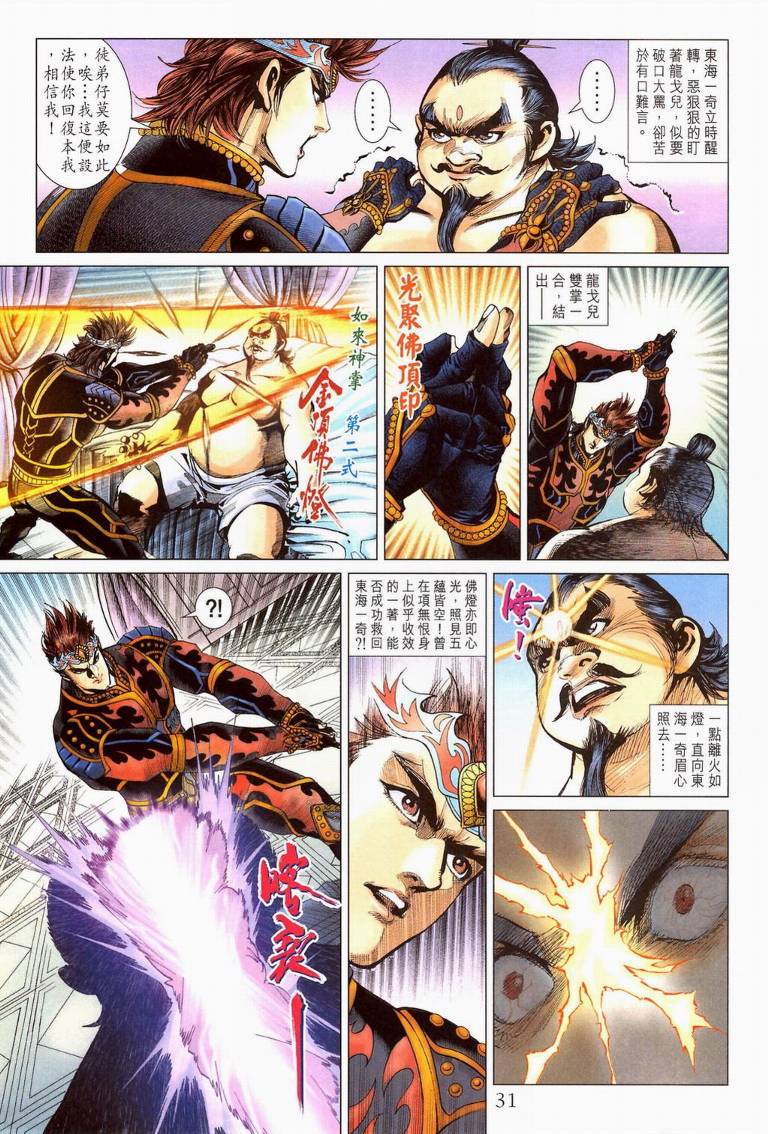 《天子传奇5》第194话 第31页