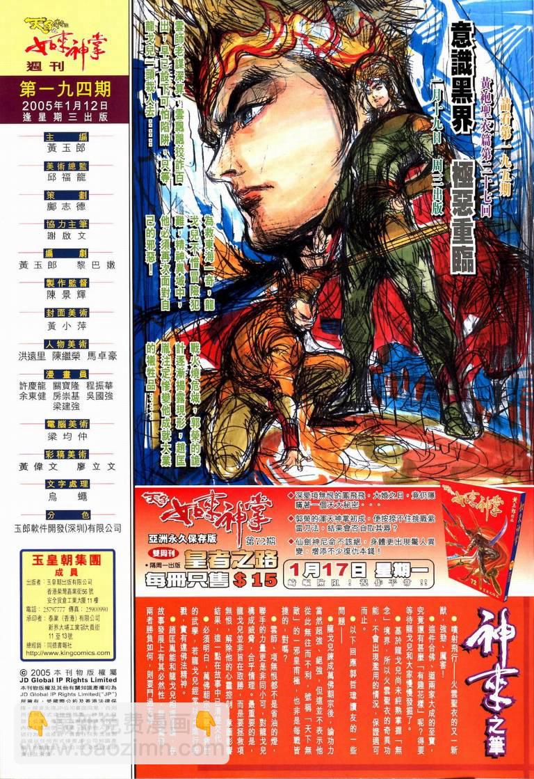《天子传奇5》第194话 第33页